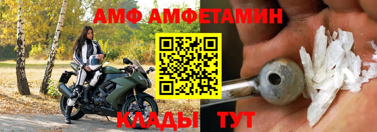 Амфетамин  Вход с VPN  Фурманов  Amphetamine 98% 