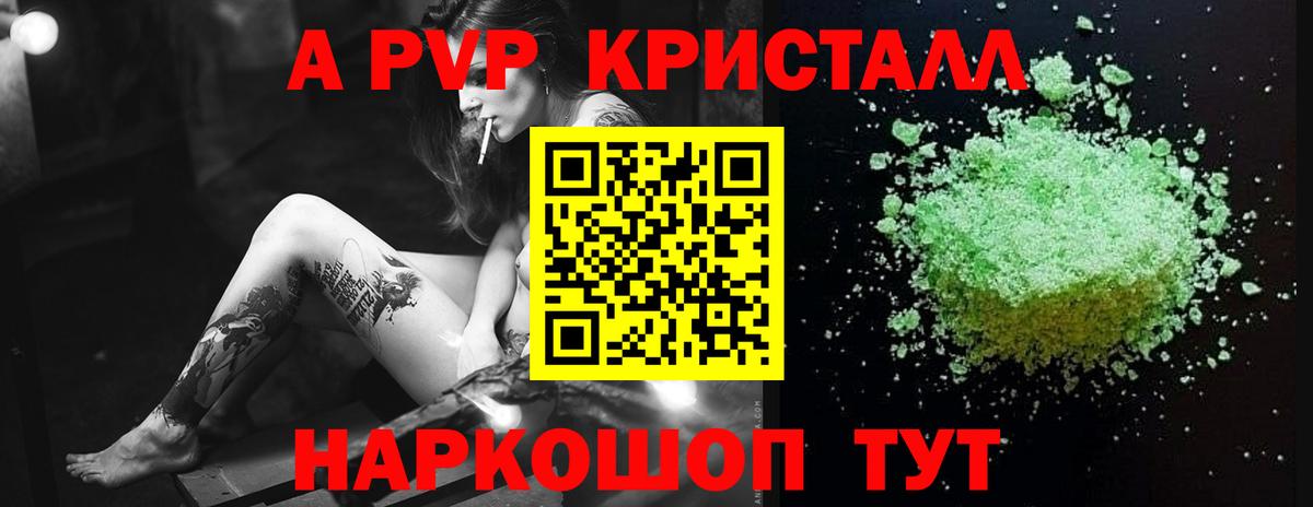 APVP кристаллы Фурманов