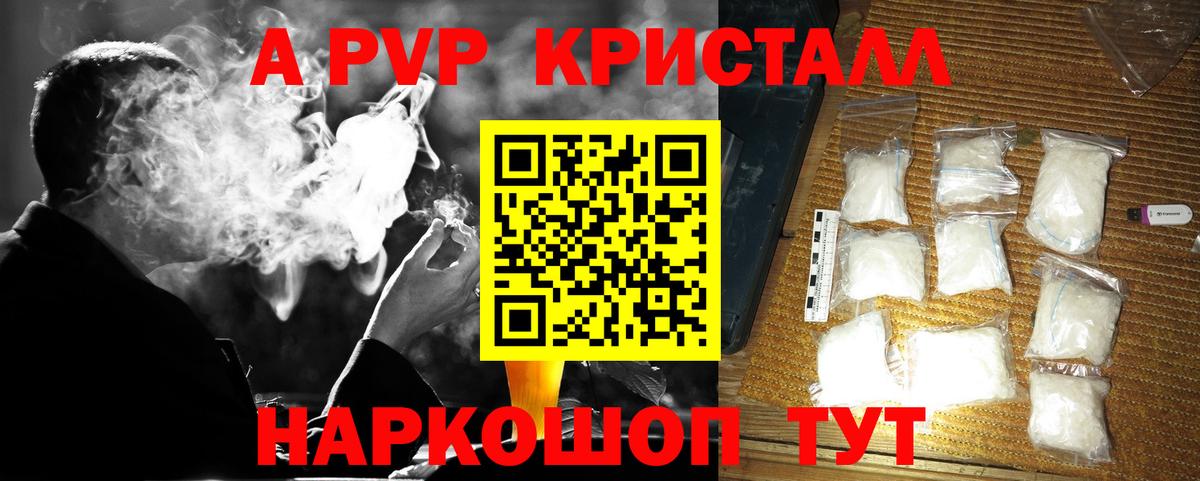 Alpha PVP крисы CK  как найти наркотики  Вход с VPN  Alpha-PVP Соль  Фурманов  A-PVP Соль 