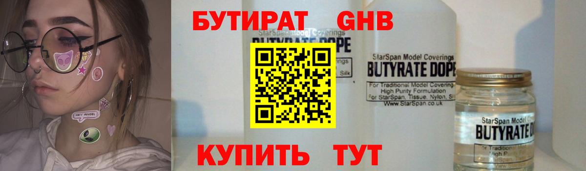 БУТИРАТ бутик Фурманов