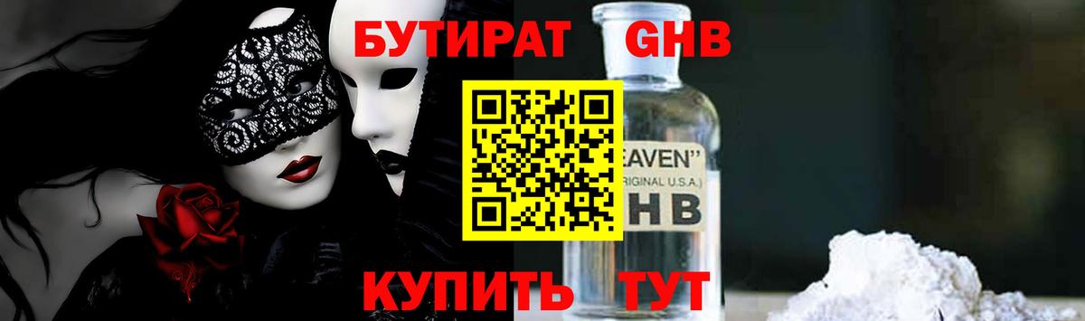 Фурманов  Бутират жидкий экстази  Вход с VPN 