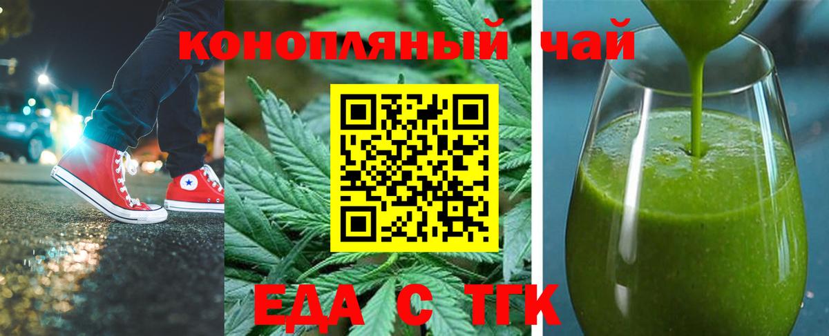 Еда ТГК марихуана  Вход с VPN  Фурманов 