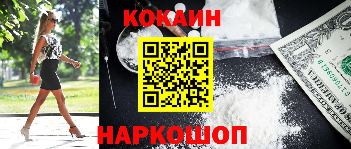 КОКАИН Columbia  КОКАИН FishScale  Фурманов  Cocaine  Вход с VPN 