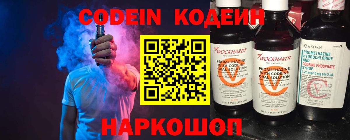 Кодеин Purple Drank Фурманов