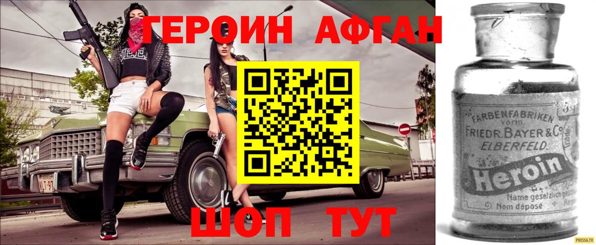 ГЕРОИН белый Фурманов