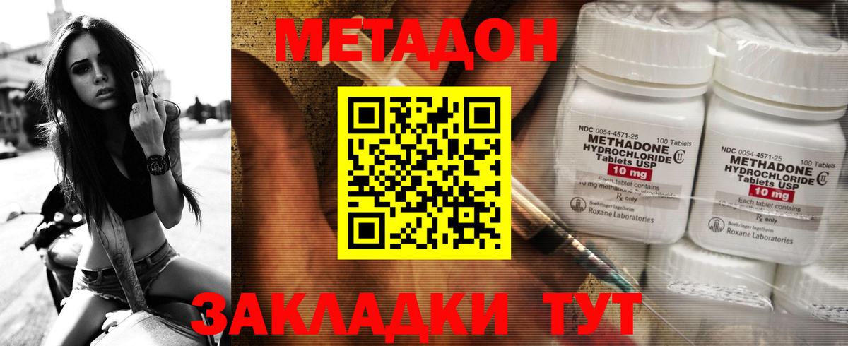 МЕТАДОН кристалл  МЕТАДОН белоснежный  Вход с VPN  Фурманов 