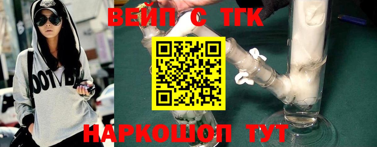 ТГК гашишное масло  Дистиллят ТГК вейп  Фурманов  Вход с VPN 
